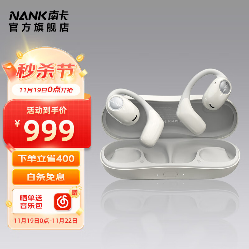 南卡（NANK）OE PRO开放式运动耳机 00压不入耳跑步蓝牙耳机 无线耳机挂耳式无线充电【张新成同款】 菱花白