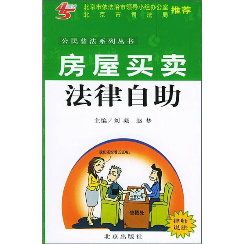 房屋买卖法律自助【好书】