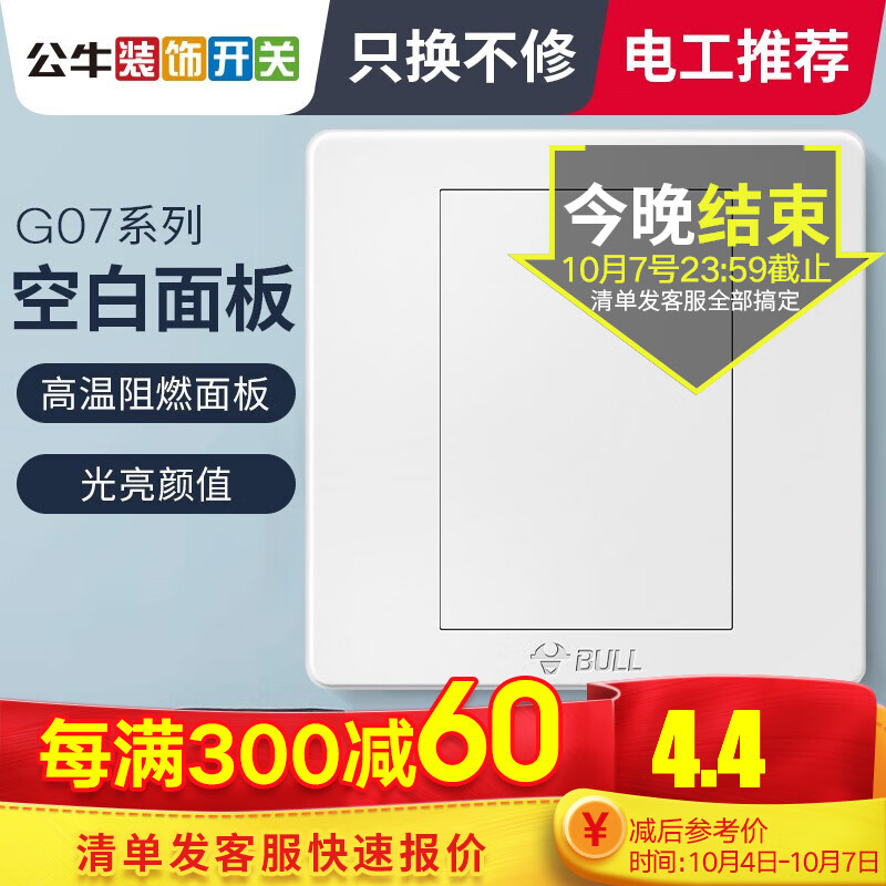 公牛开关插座面板套餐10a五孔86型墙壁暗装电源5孔USB网线网络三孔G07大功空调 空白面板