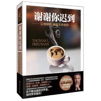 谢谢你迟到【放心选购】