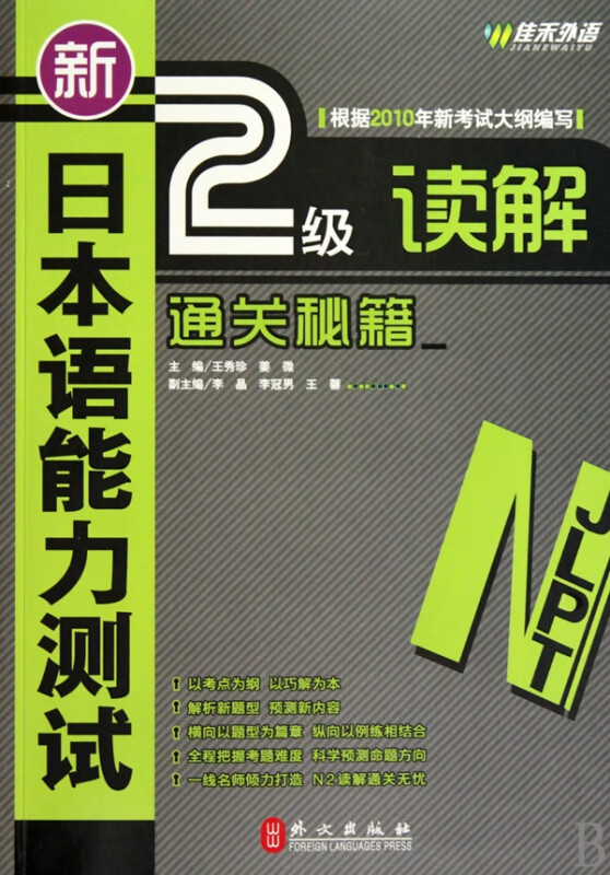 新日本语能力测试2级读解通关秘籍 pdf格式下载