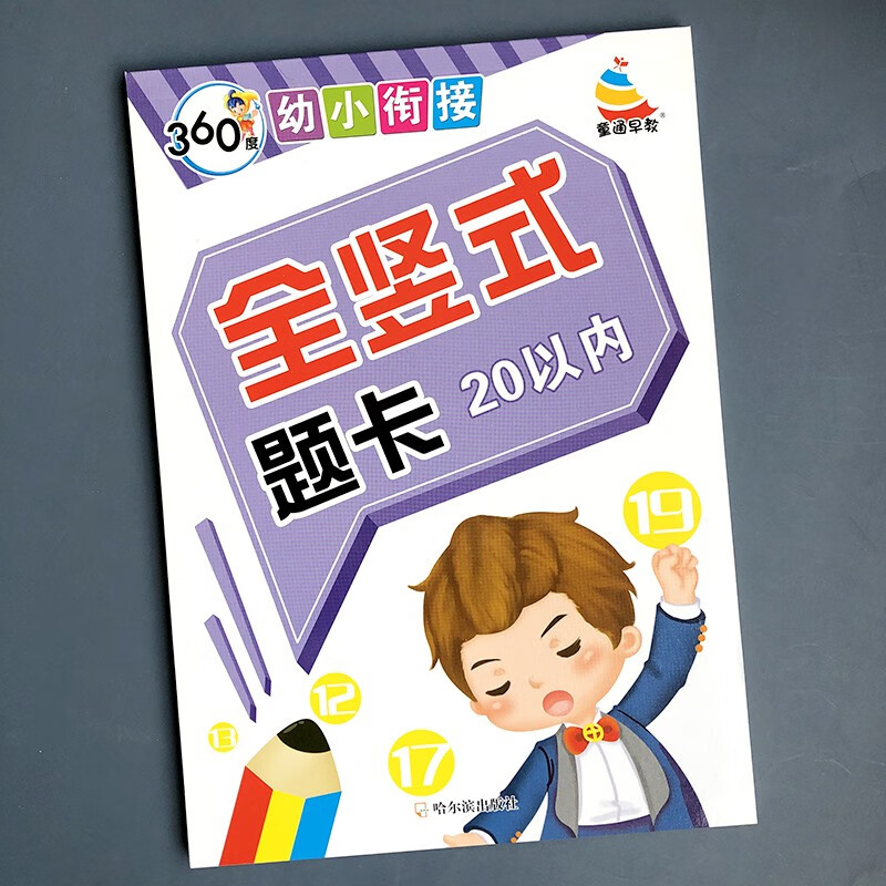 20以内的加减法全竖式口算题练习册360度幼小衔接列竖式计算一日一练小学一年级下册数学算术题笔算练习 全竖式口算题20以内