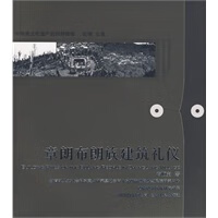 章朗布朗族建筑礼仪