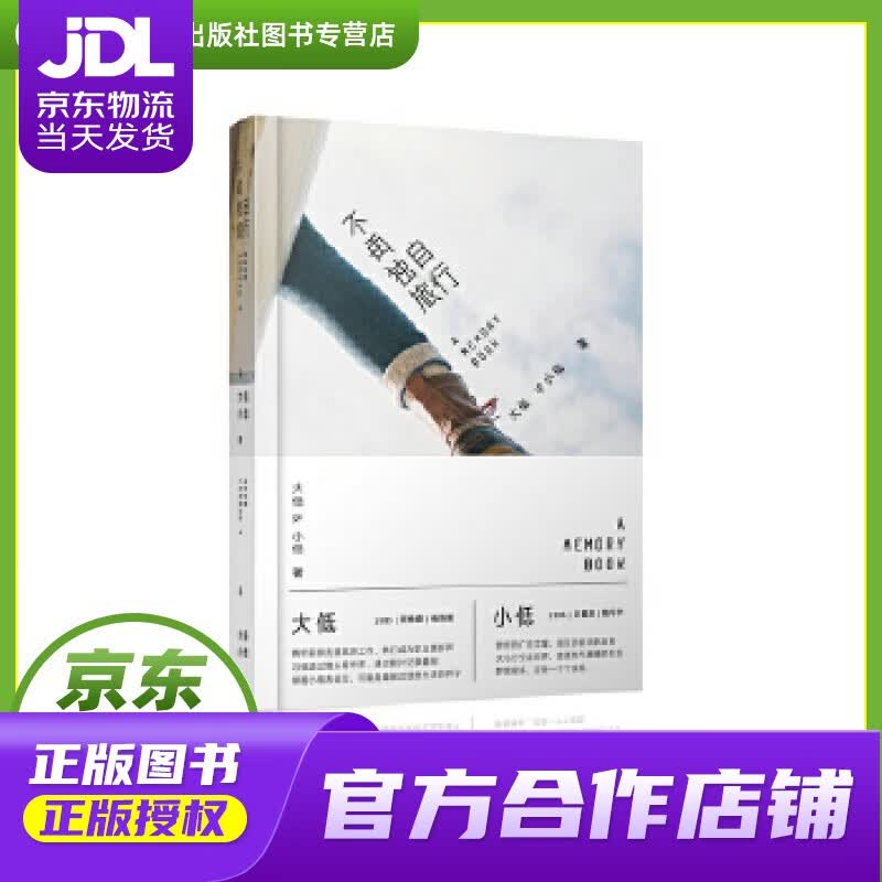 【正版图书 京东配送】不再独自旅行 大低,小低 人民邮电出版社 9787115418845