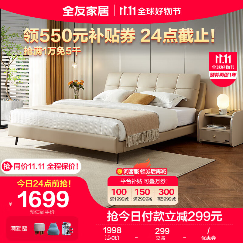 全友家居 皮艺双人床 轻奢卧室家具头层牛皮1.8米婚床105135A高性价比高么？