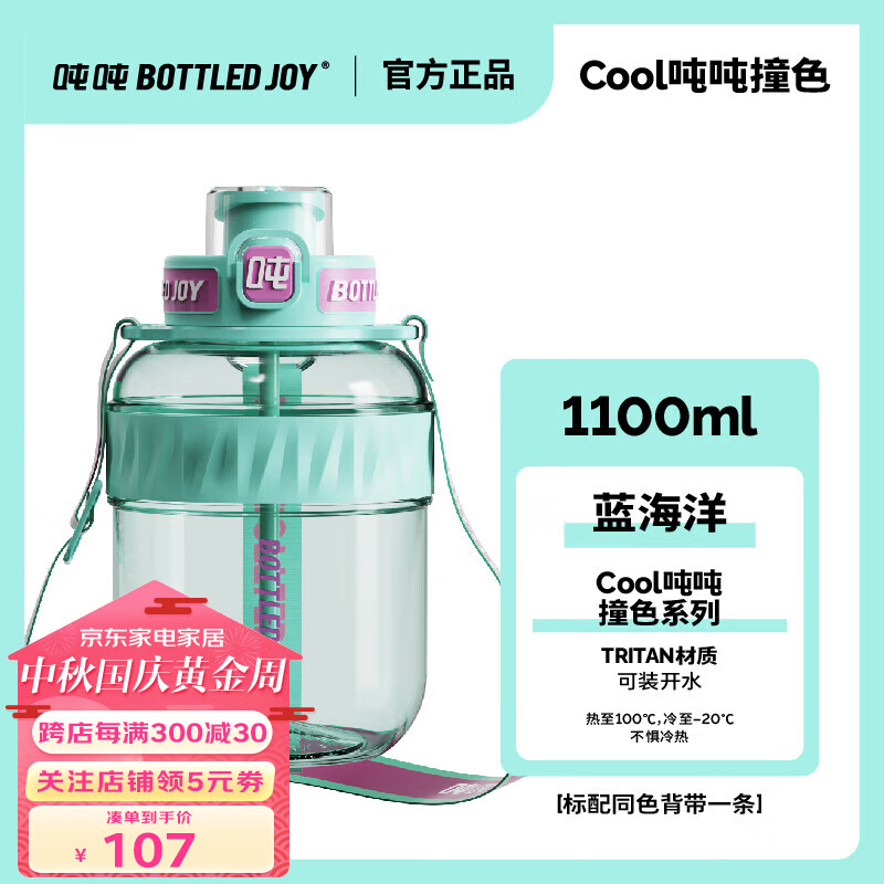 BOTTLED JOY吨吨桶大容量运动水壶健身杯子tritan随手杯学生水杯cool吨吨杯