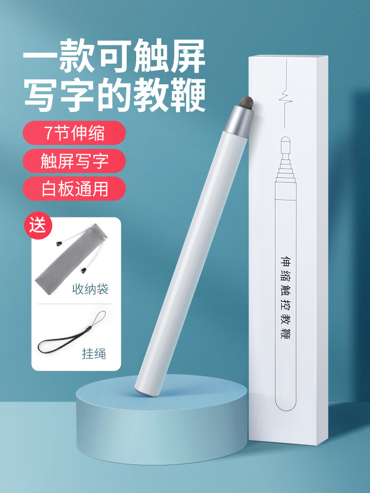 适用希沃可伸缩教鞭教师专用触屏教棒教棍指读棒指挥棒电子白板笔触控笔家用多功能教学一体机多媒体教杆老师 顶配款 白色【纳米银布头】+笔头*5