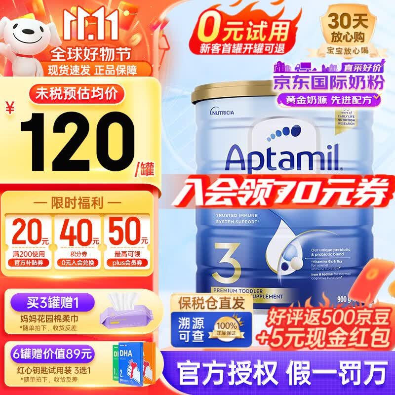 爱他美（Aptamil）【新客0元试用】澳洲金装婴幼儿童配方奶粉 新西兰原装 3段1罐（1岁以上）保质期25年6月属于什么档次？