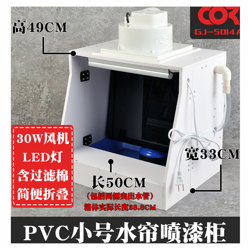 峰力耐柯作水帘喷漆箱高达手工模型上色工作台家用迷你水帘柜喷涂箱