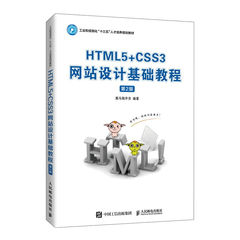 HTML5+CSS3网站设计基础教程（第2版）属于什么档次？