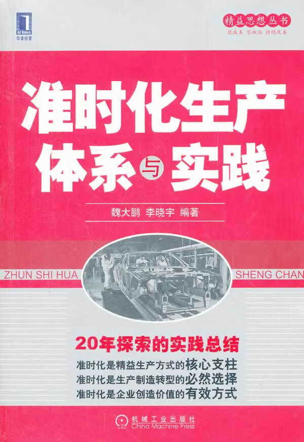 准时化生产体系与实践