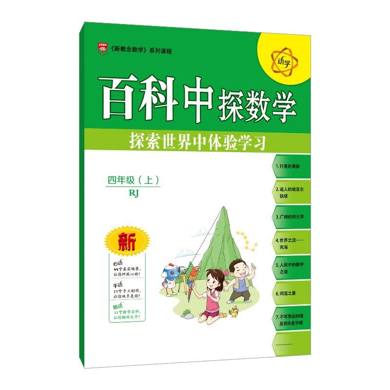 新概念数学 四年级数学上 人教版 2021秋