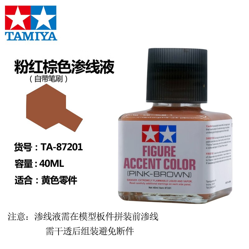 田宫田宫渗线液手办模型旧化渍洗液87131模型制作稀释液