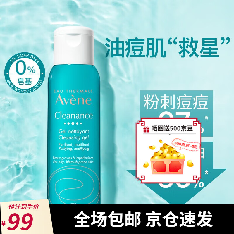 雅漾（Avene）雅漾清爽控油修护洗面奶洁面乳舒缓敏感补水保湿深层清洁祛清痘 洗面奶洁肤凝胶100ml