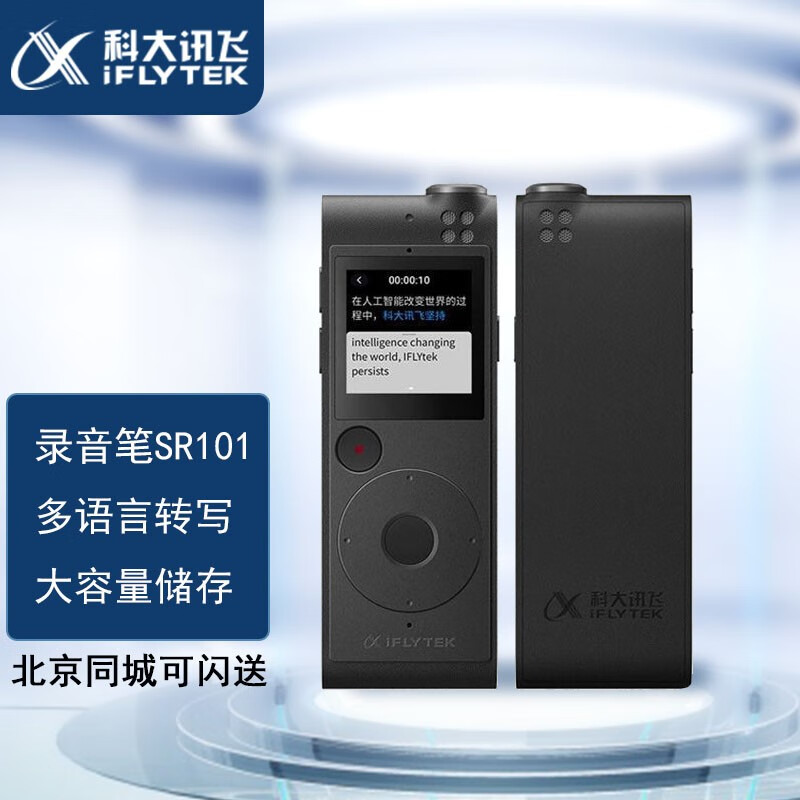 科大讯飞(iflytek) 智能录音笔转文字sr101星空灰-16gb sr101 16gb