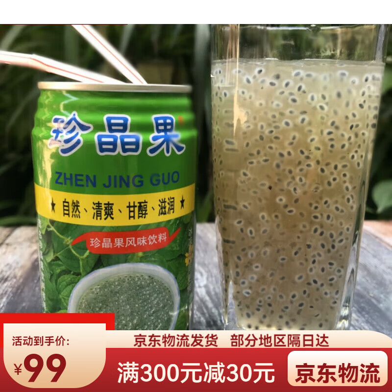 珍晶果风味饮料310mlx12罐宜宾烧烤火锅明列子植物饮品小时候味道 310