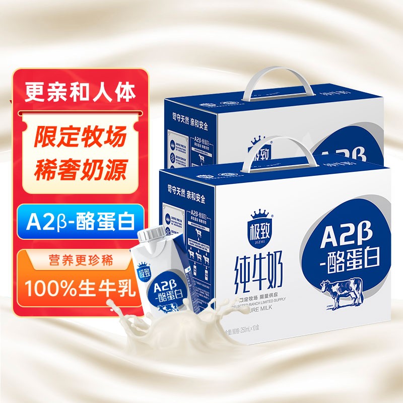 三元（SAN YUAN） 【2提装】A2-β酪蛋白纯牛奶250ml*10盒礼盒生牛乳全脂常温牛奶