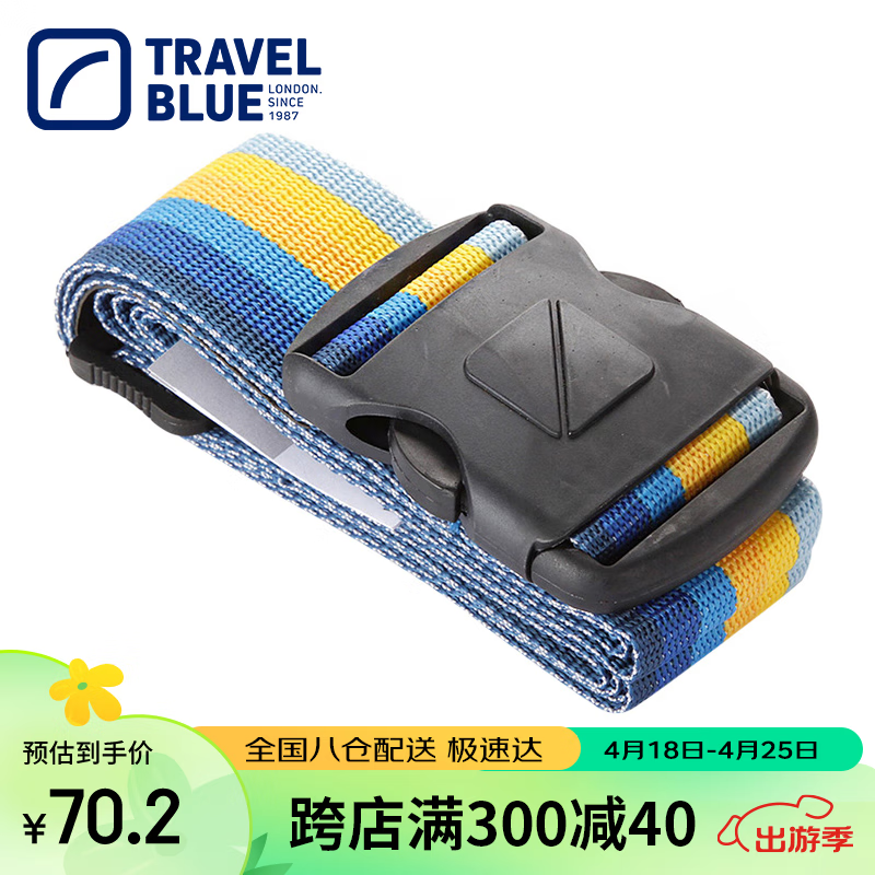 蓝旅（TRAVEL BLUE）旅行箱捆绑带一字打包带箱子加固旅游托运混彩色随机发货