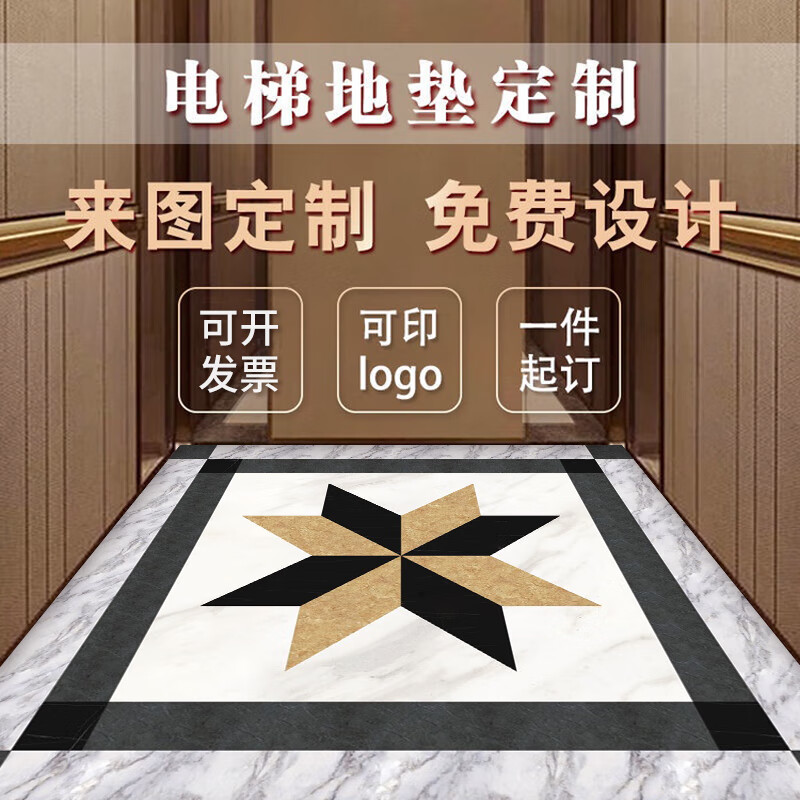 适用于电梯轿厢地板pvc地垫地毯革定制logo地胶印字免洗耐脏耐磨 联系
