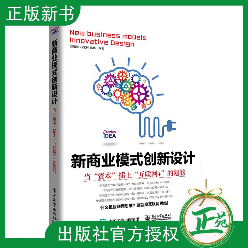 新商业模式创新设计 当资本插上“互联网+