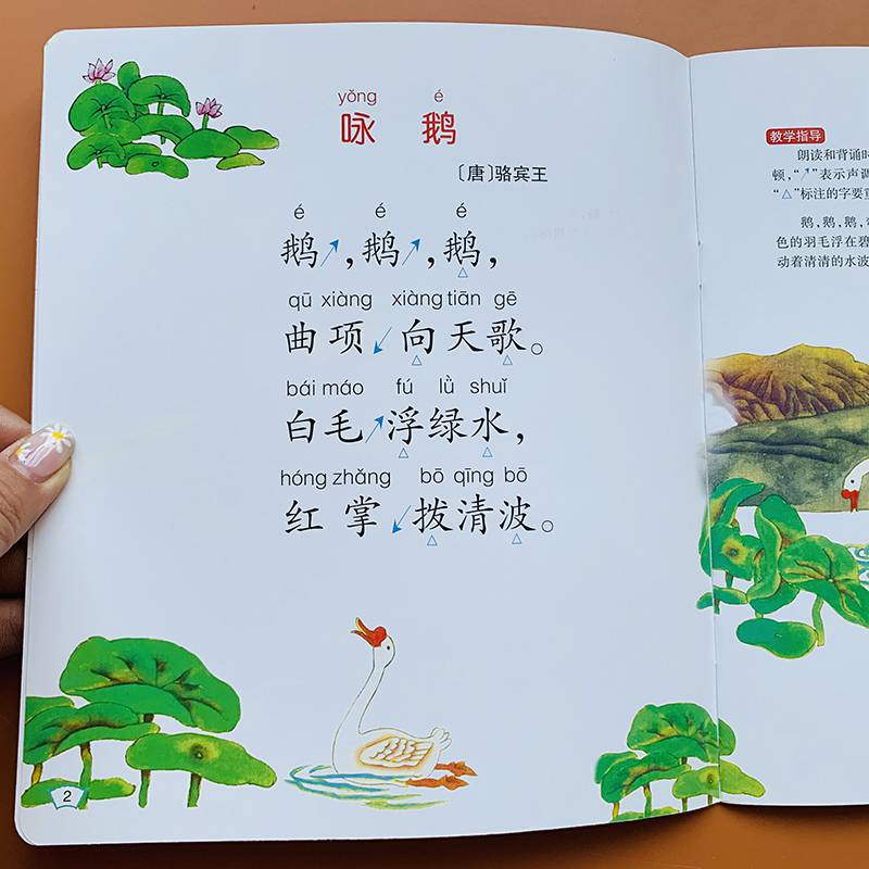 幼儿古诗书5个字简单唐诗五言绝句儿童读古诗绘3-4-6.