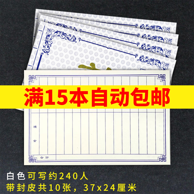 山头林村高档白事礼薄 丧葬白事礼薄奠单账本礼单帐薄签 白色 1本