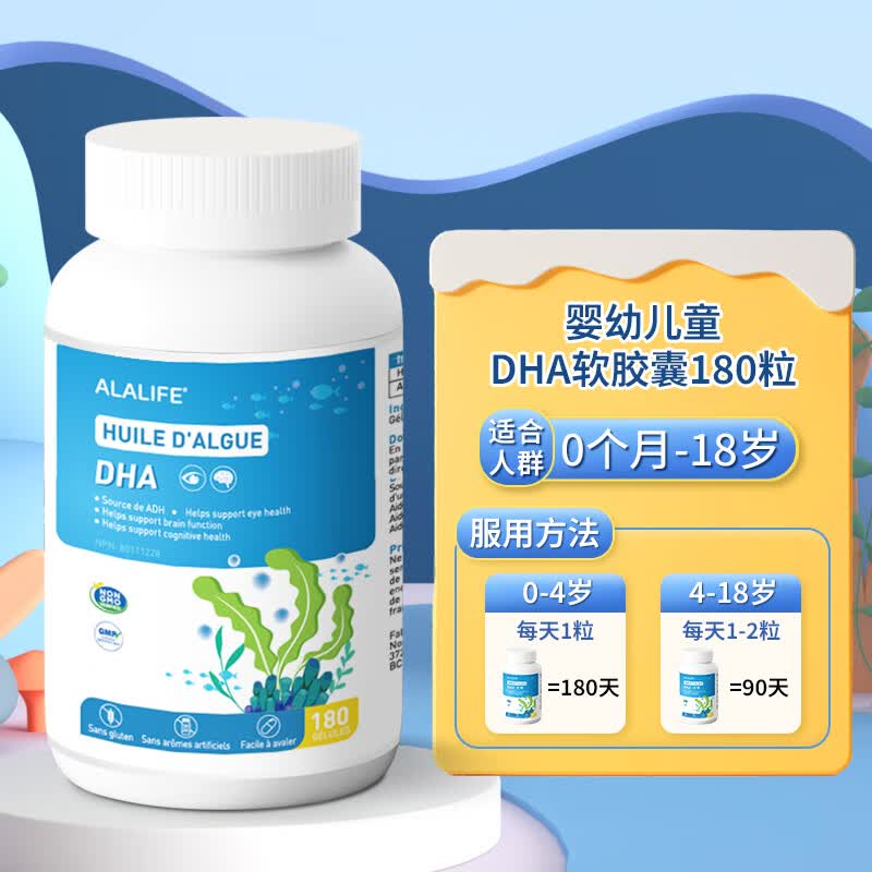 ALALIFE蓓贝一生儿童藻油DHA软胶囊青少年天然植物脑黄金加拿大原装进口 50%高纯度藻油DHA量贩装180粒
