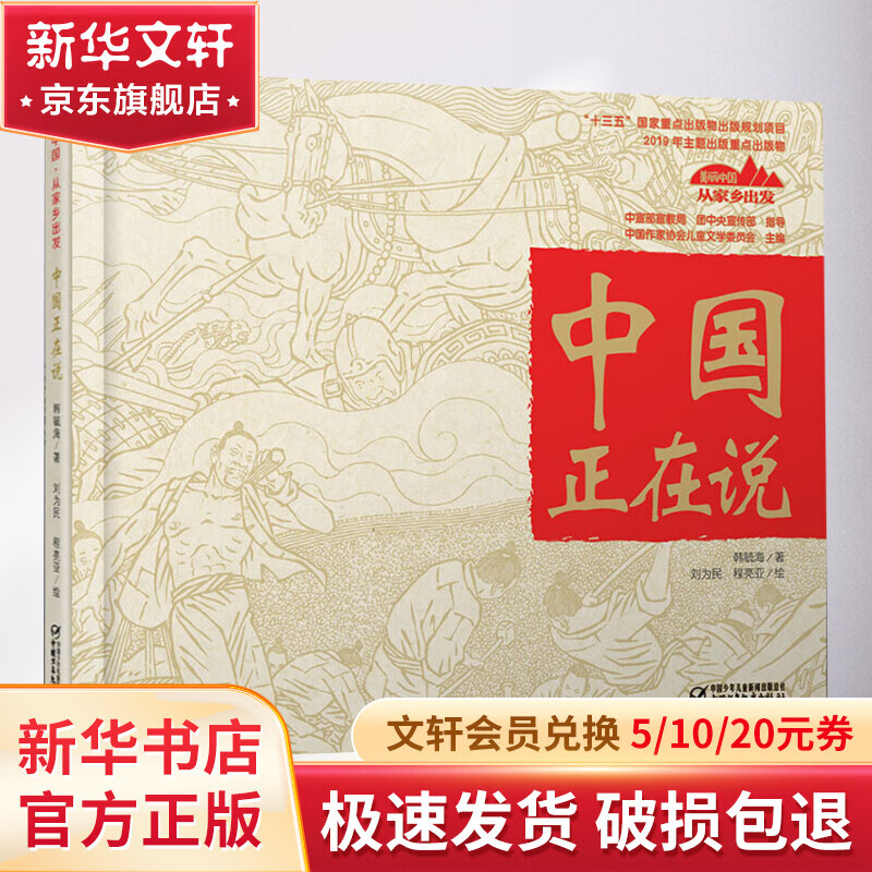 中国正在说 幼儿图书 绘本 早教书 儿童书籍 图书