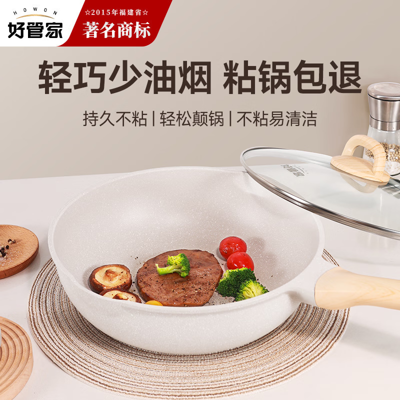 好管家平底锅不粘锅煎锅 加深炒锅 煎蛋早餐神器锅可电磁炉带盖 轻者不粘锅 30cm