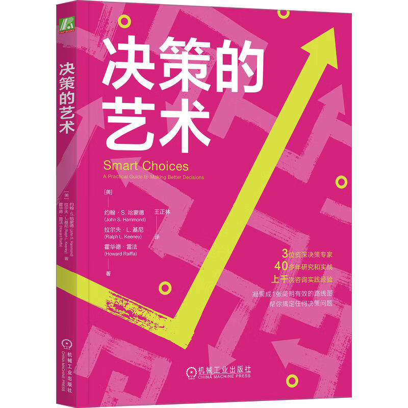 决策的艺术详情图
