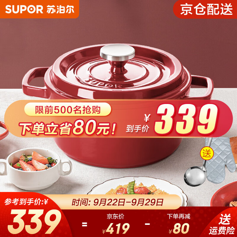 苏泊尔（SUPOR）珐琅锅家用炖锅圆形铸铁锅加厚焖煮锅具复合锅底微压锅磁炉通用 酒红 24CM 3-5人用使用感如何?
