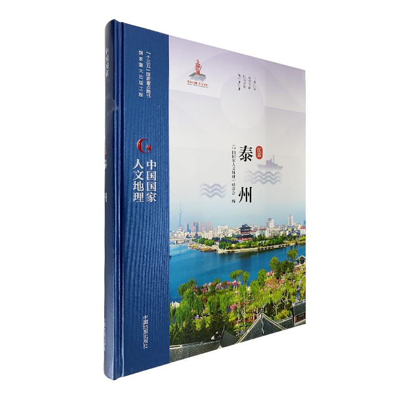 泰州【正版书】