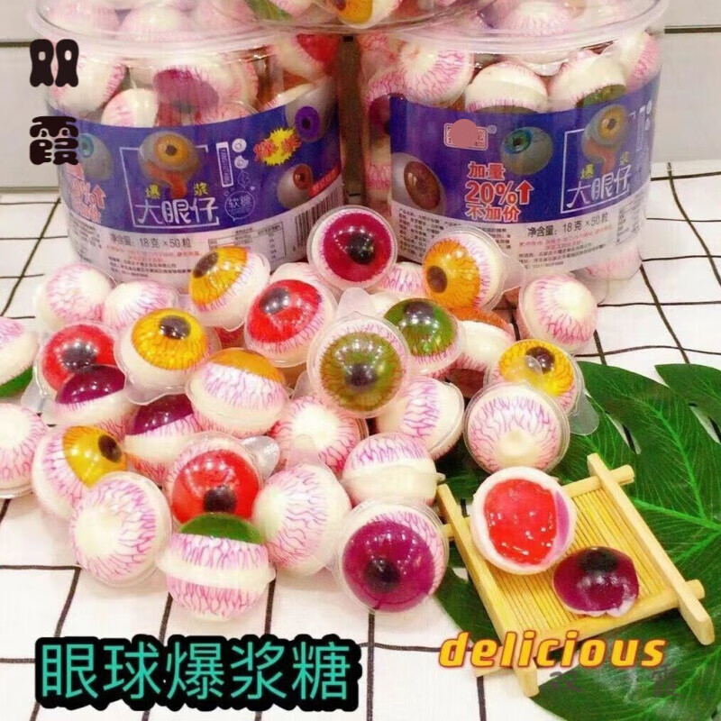 维霆果胶糖恐怖软糖眼球糖棉花糖恶搞橡皮糖3d眼珠软糖万圣节糖果w