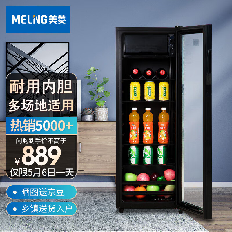 美菱（MELING）立式商用展示柜 家用冷藏保鲜迷你冰吧冷柜 茶叶单门小型冰柜SC-96FL