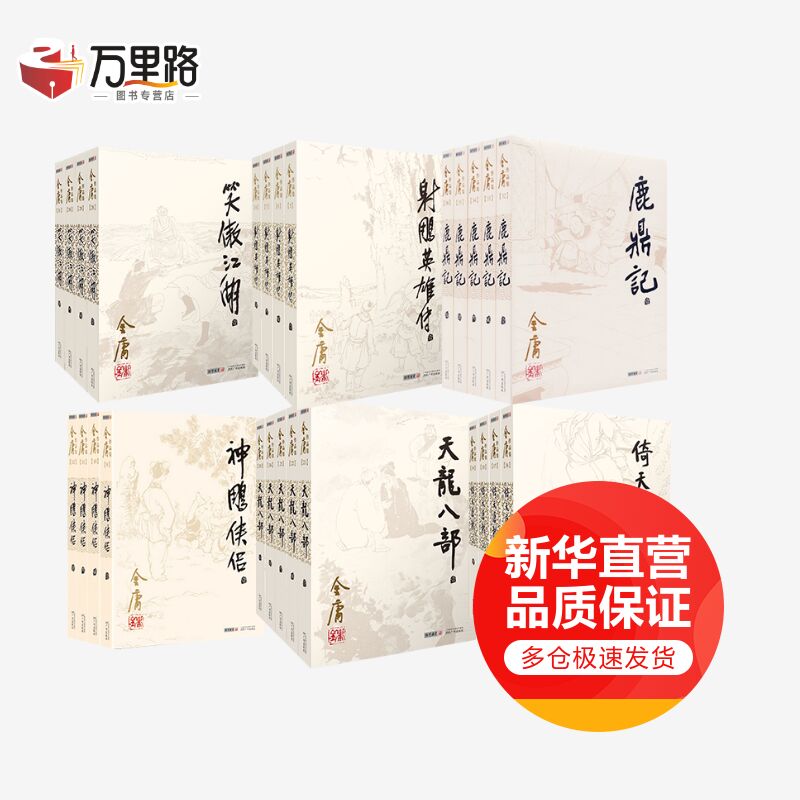 神雕侠侣 新修版(1-4)