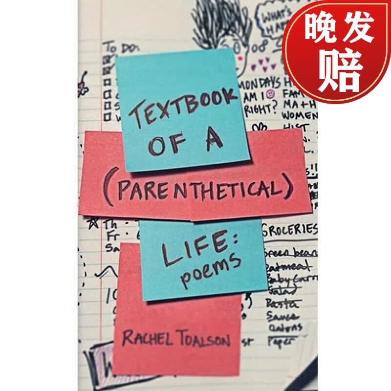 【4周达】textbook of a parenthetical life: poetry