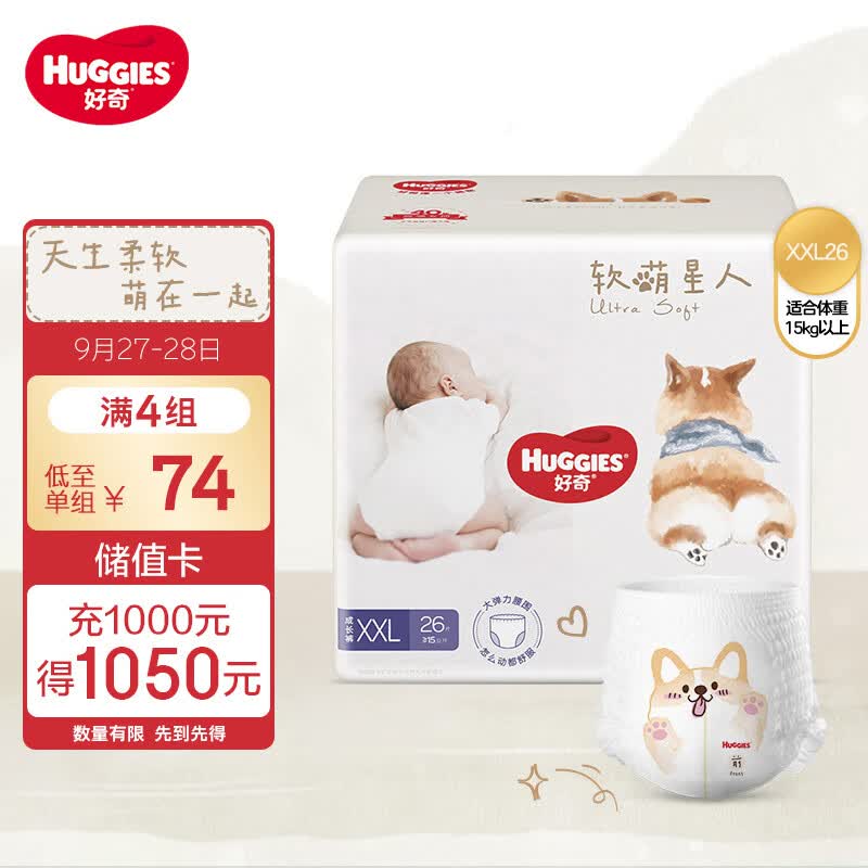 好奇（Huggies）软萌星人柯基裤成长裤XXL26片(15kg以上)加大号婴儿尿不湿拉拉裤属于什么档次？