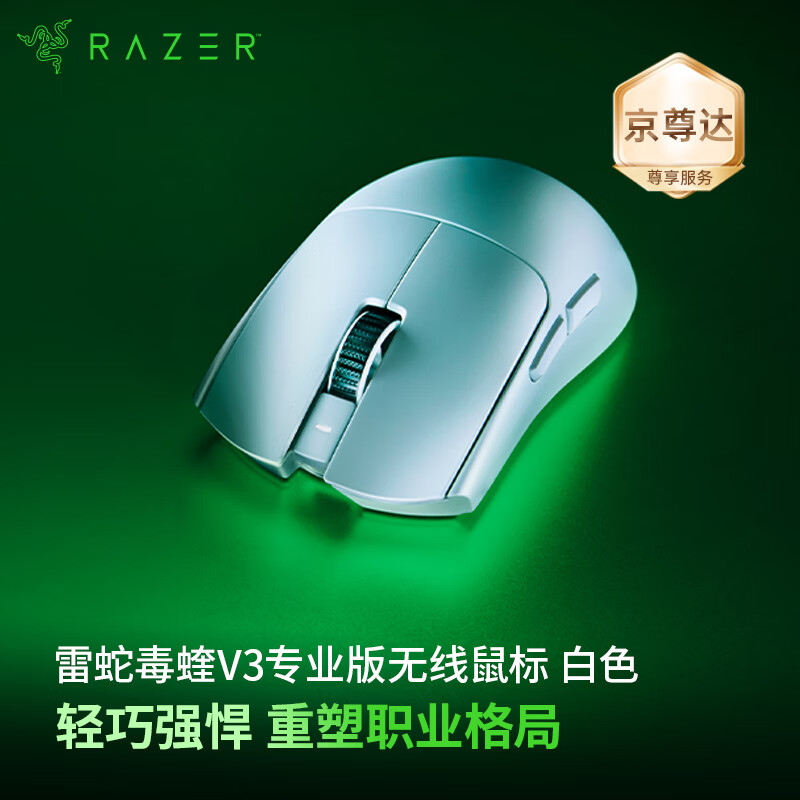 雷蛇（Razer）毒蝰V3pro专业版无线鼠标 8K 电竞游戏轻量化鼠标 类肤材质  cs2 无畏契约 白