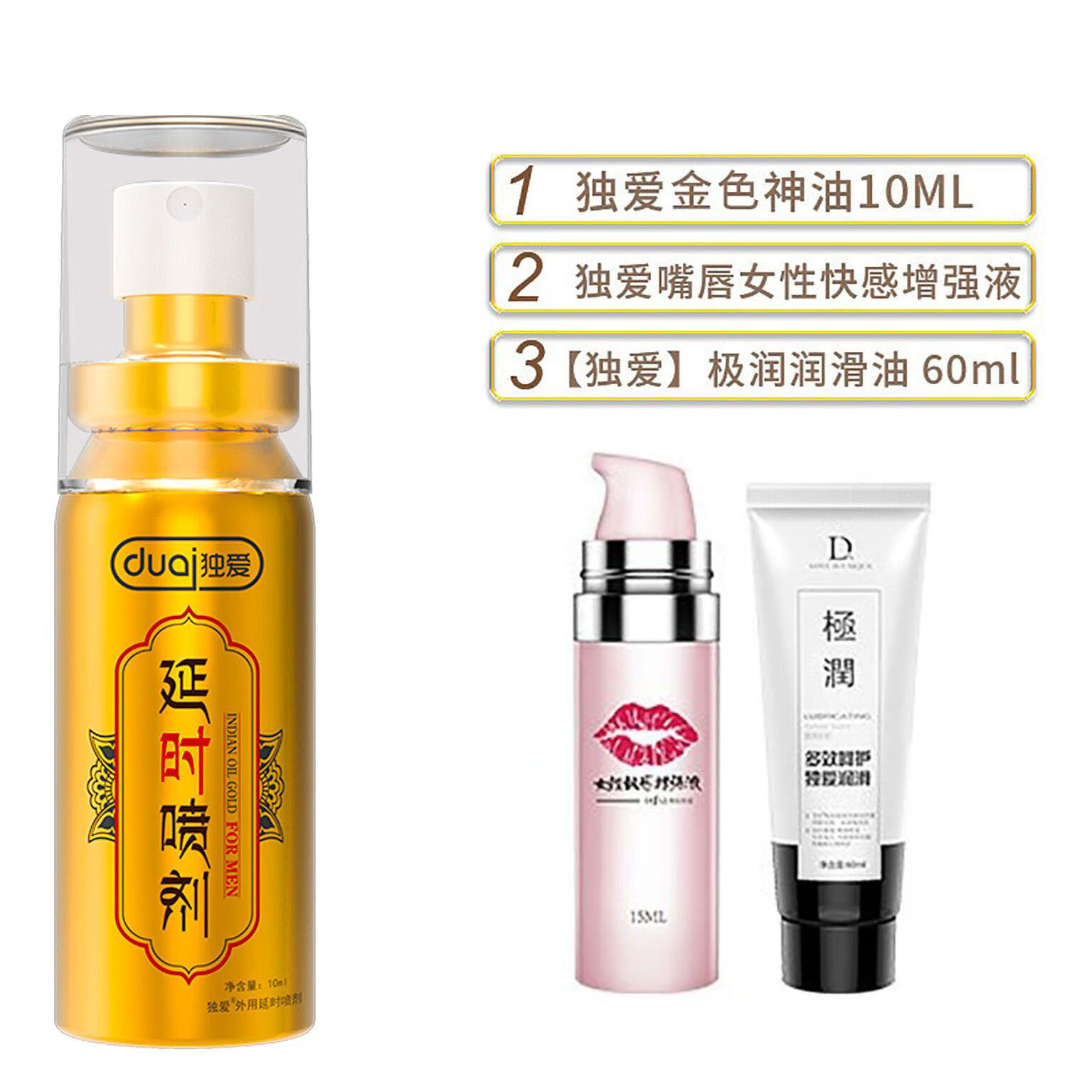 延时喷剂成年人男士用品性生活保健正品夫妻情趣