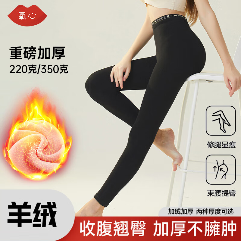 氧心（YANGXIN）秋冬新款保暖塑身女高腰收腹小黑裤提臂鲨鱼裤百搭显瘦女士瑜伽裤 小黑裤（220克） 均码