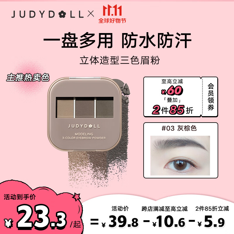 橘朵（Judydoll）三色眉粉眉笔防水防汗不掉色自然立体野生眉#03灰棕2.7g高性价比高么？