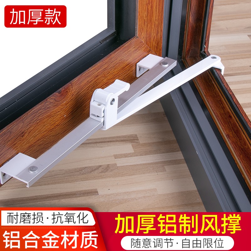 頂谷 加大加粗鋁風(fēng)撐鋁合金擋風(fēng)桿塑鋼窗戶限位器平開窗擋風(fēng)桿角度可調(diào)門窗配件 加粗鋁合金風(fēng)撐【1只】