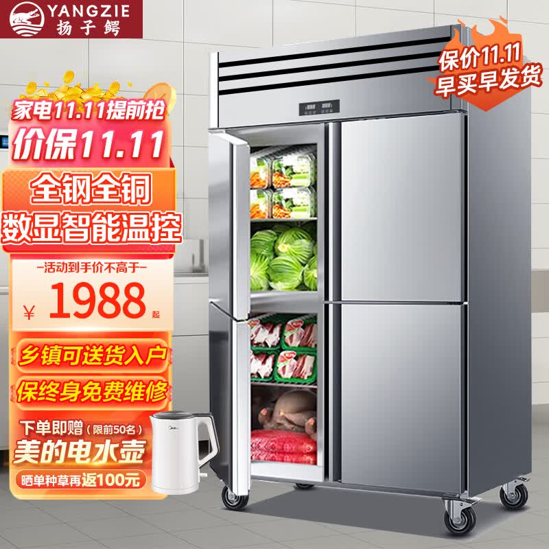 扬子鳄四门冰箱商用冷藏冷冻双温六门冰柜大容量冰箱餐饮厨房饭店立式不锈钢保鲜柜 冠军款四门全冷藏高性价比高么？