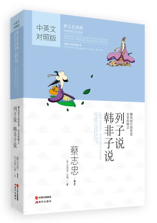 列子说 韩非子说【正版图书】