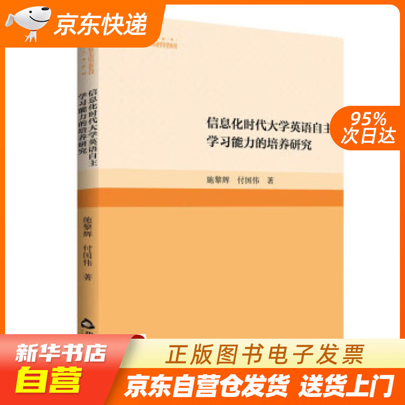 【全新正版图书】信息化时代大学英语自主学习能力的培养研究