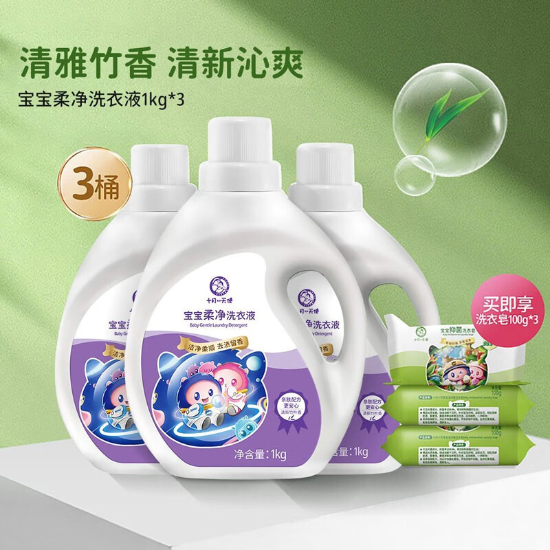 十月小天使 宝宝儿童洗衣液衣物清洗剂 亲肤配方低泡易冲洗1kg/2kg