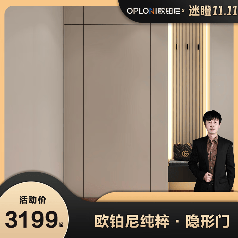 欧铂尼【迷瞪直播专属】纯粹隐形门 纯粹·隐形门怎么看?
