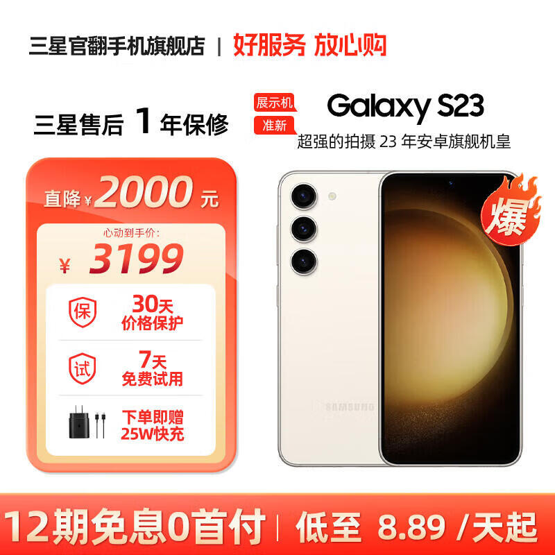三星【展示机】Galaxy S23 超视觉夜拍 可持续性设计 超亮全视护眼屏 悠柔白【展示机】 8GB+256GB【12期免息0首付】