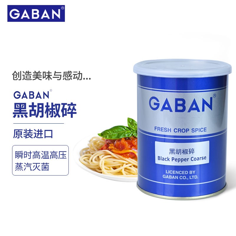 GABAN【原裝進(jìn)口】黑胡椒碎 150g 純天然調(diào)味品 西餐牛排燒烤意面調(diào)料 黑胡椒碎
