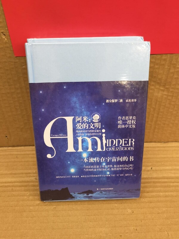 【正版书】阿米：爱的文明收藏书